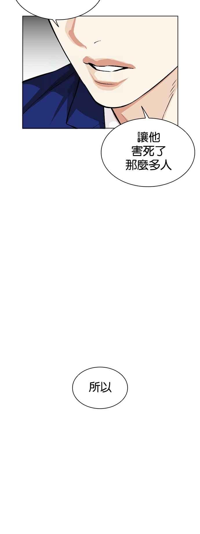 看脸时代 [第531话] 新学期 [01] 第50页