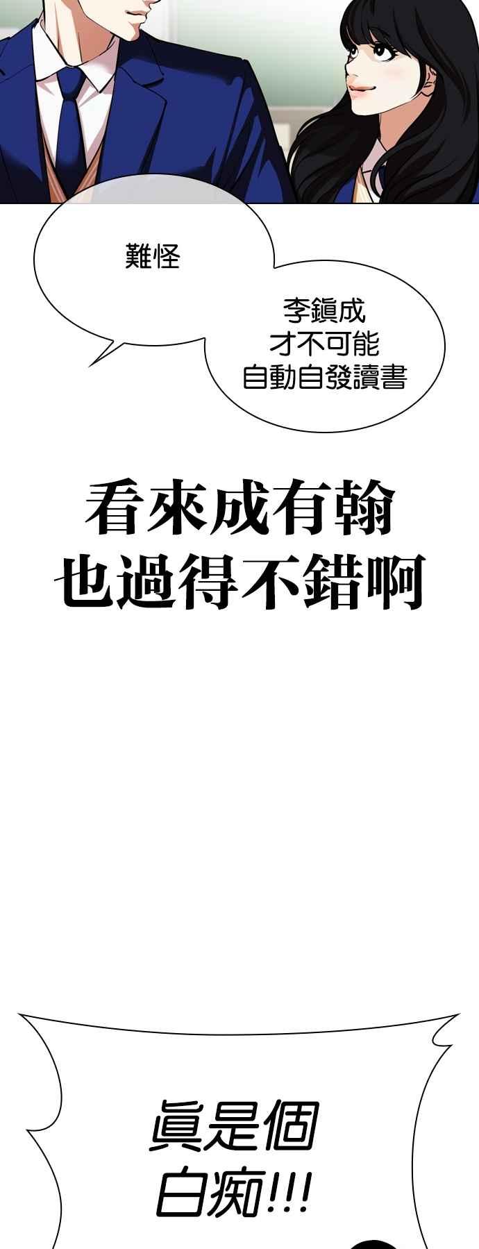 看脸时代 [第531话] 新学期 [01] 第23页