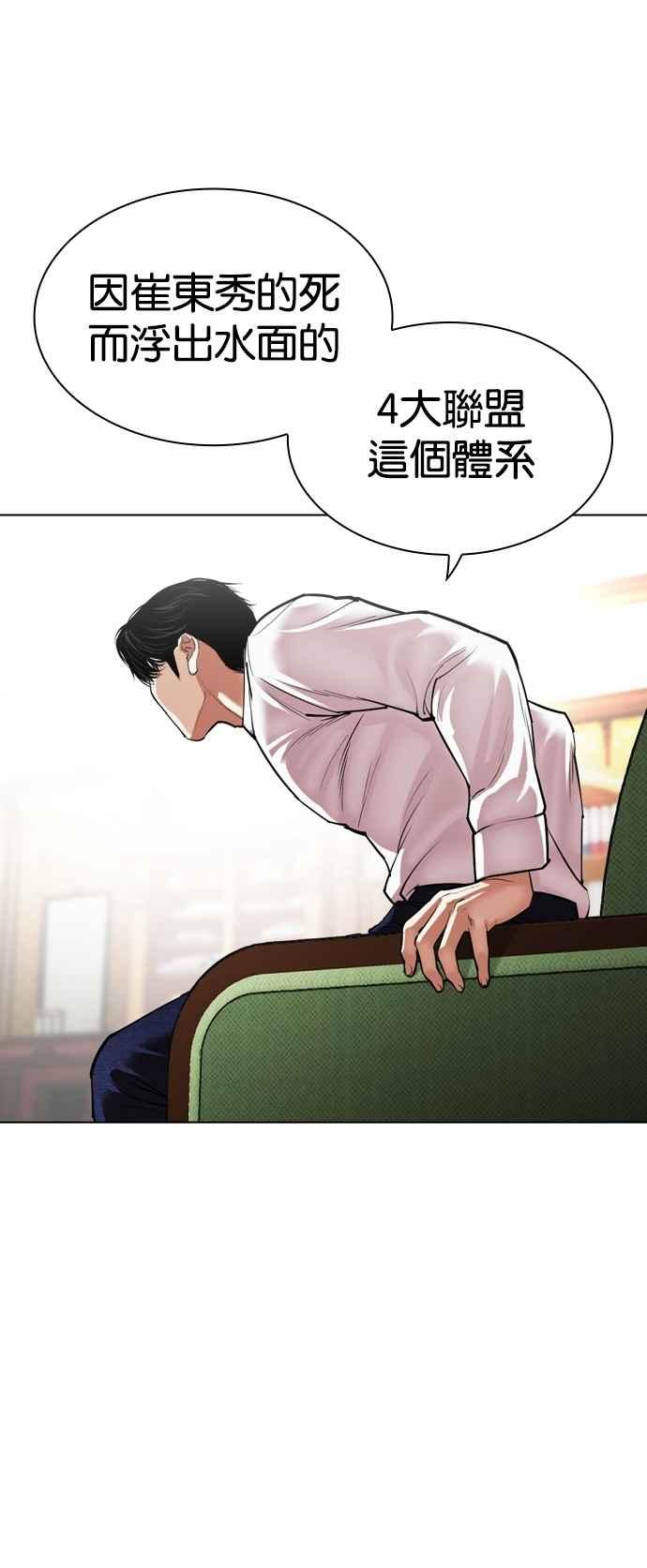 看脸时代 [第531话] 新学期 [01] 第58页
