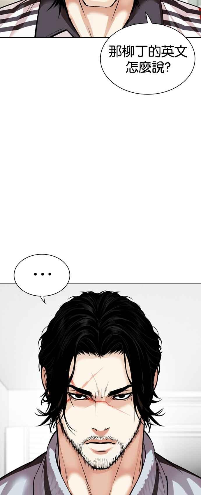 看脸时代 [第531话] 新学期 [01] 第30页