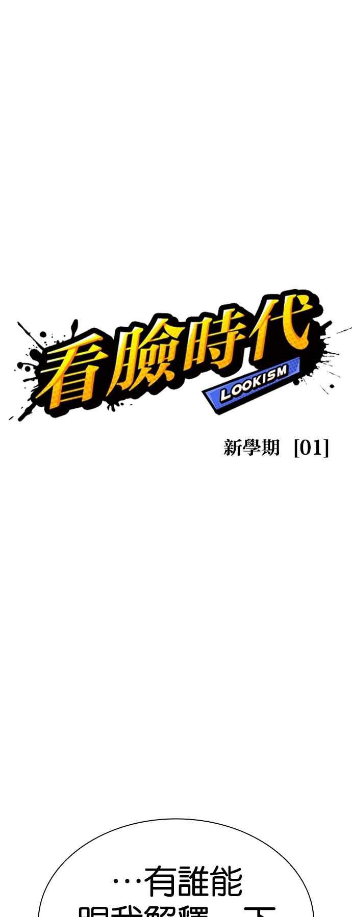 看脸时代 [第531话] 新学期 [01] 第16页