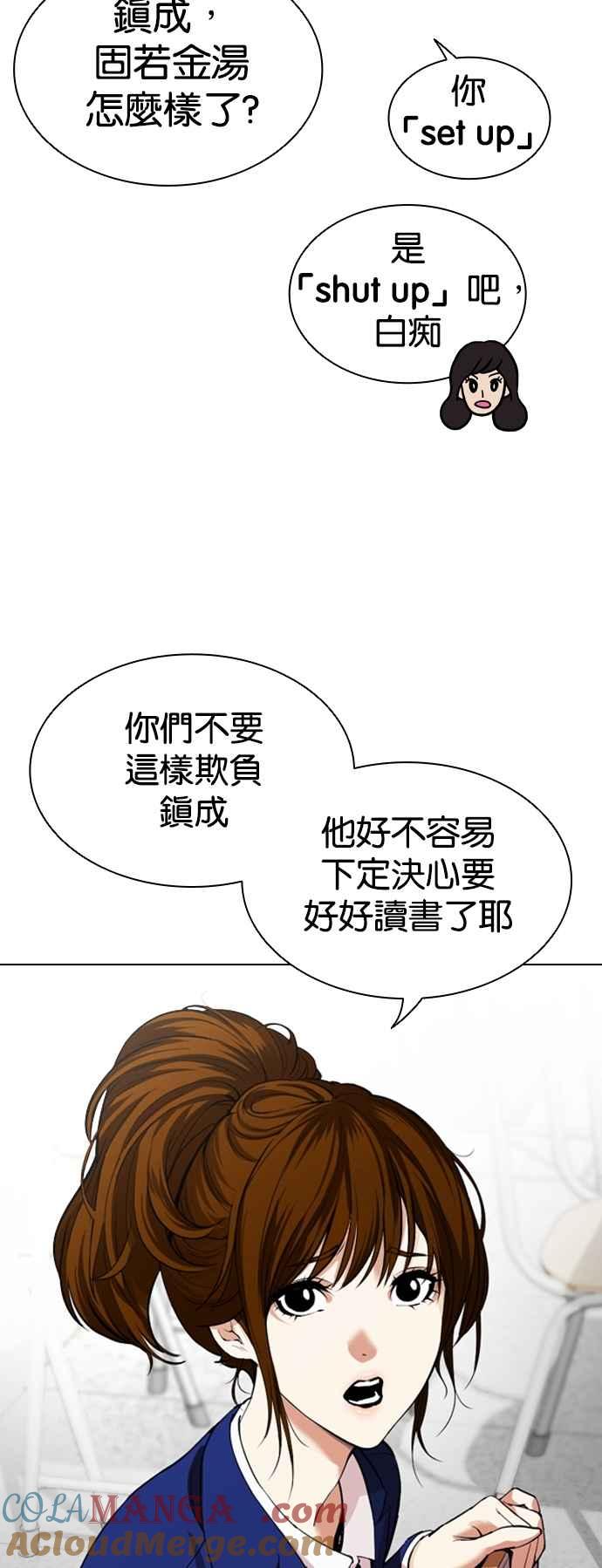 看脸时代 [第531话] 新学期 [01] 第21页