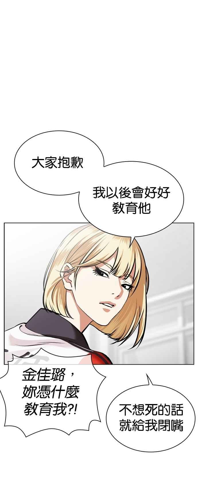 看脸时代 [第531话] 新学期 [01] 第27页