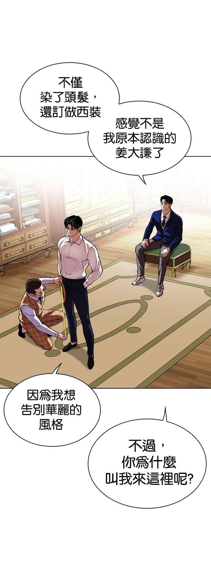 看脸时代 [第531话] 新学期 [01] 第47页
