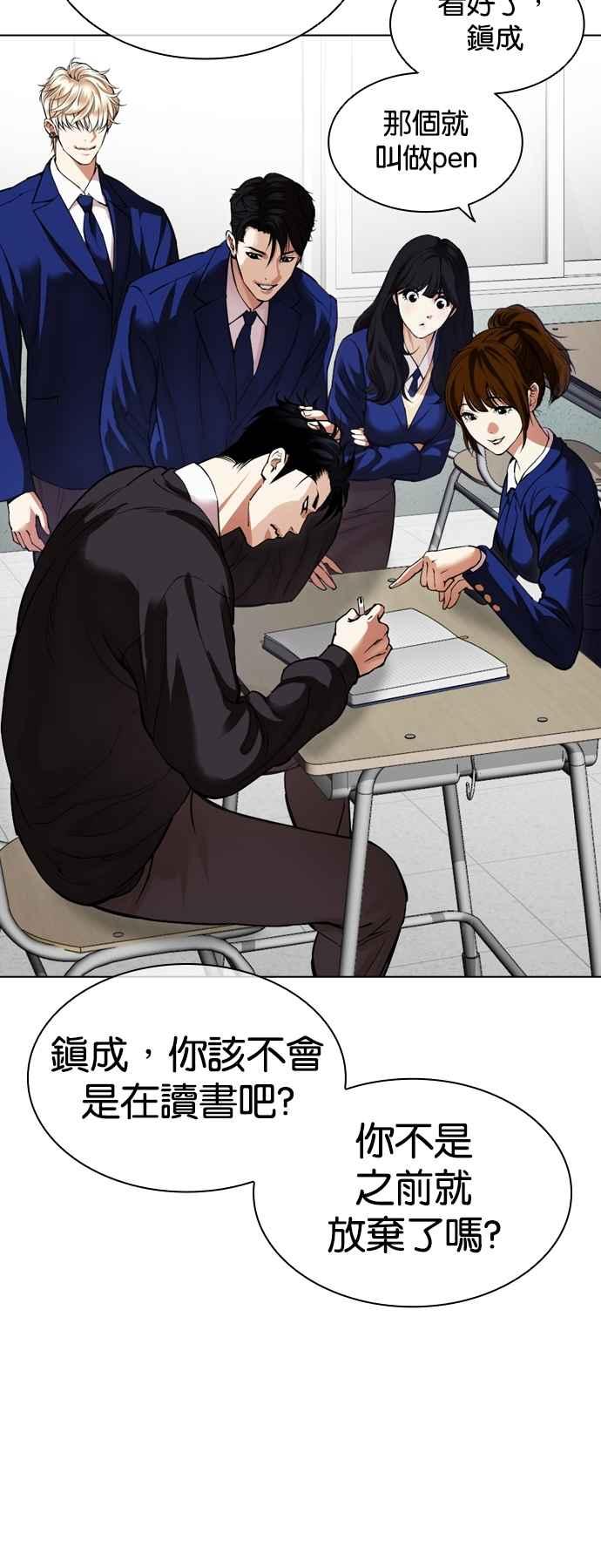 看脸时代 [第531话] 新学期 [01] 第18页