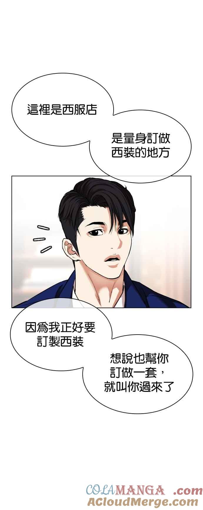 看脸时代 [第531话] 新学期 [01] 第45页
