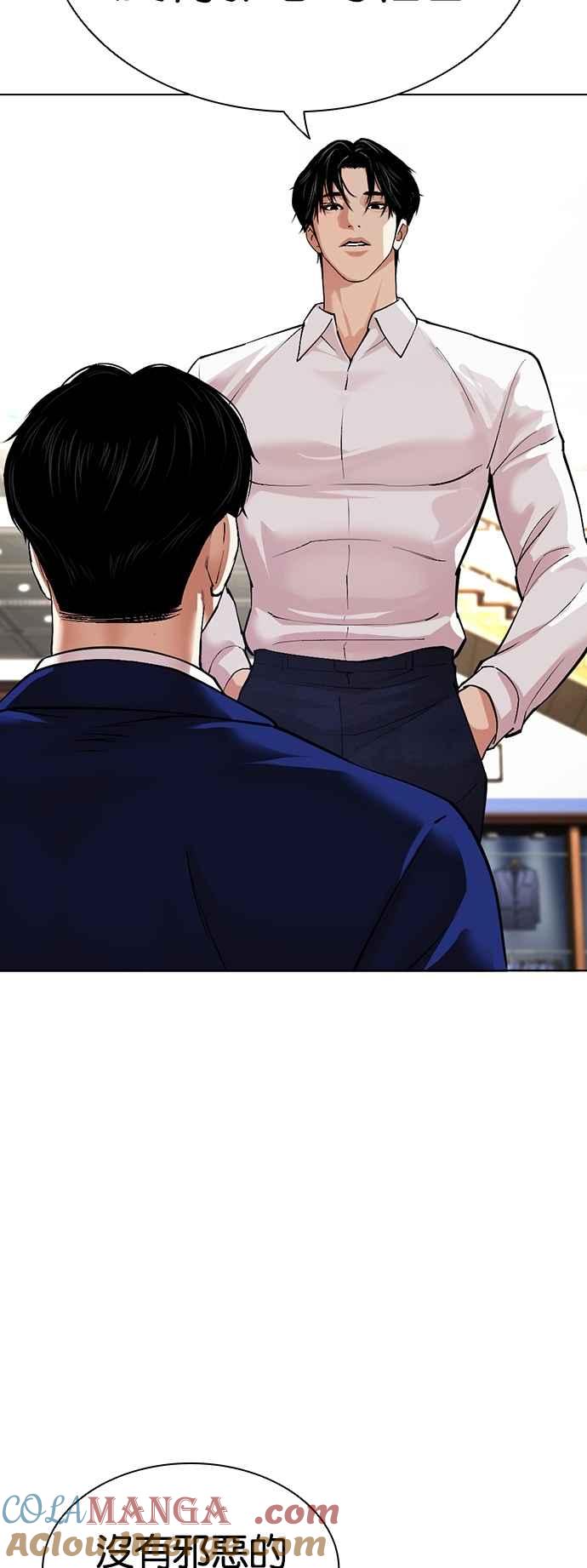 看脸时代 [第531话] 新学期 [01] 第53页