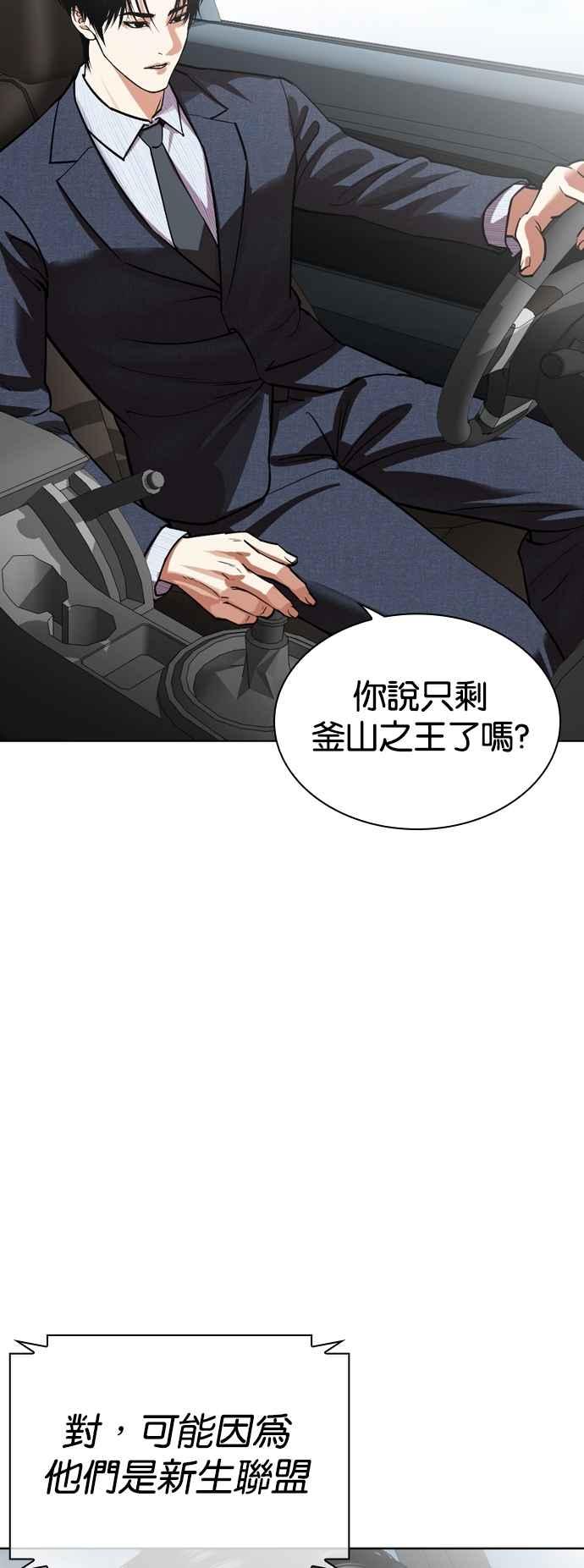 看脸时代 [第536话] 釜山 [06] 第110页