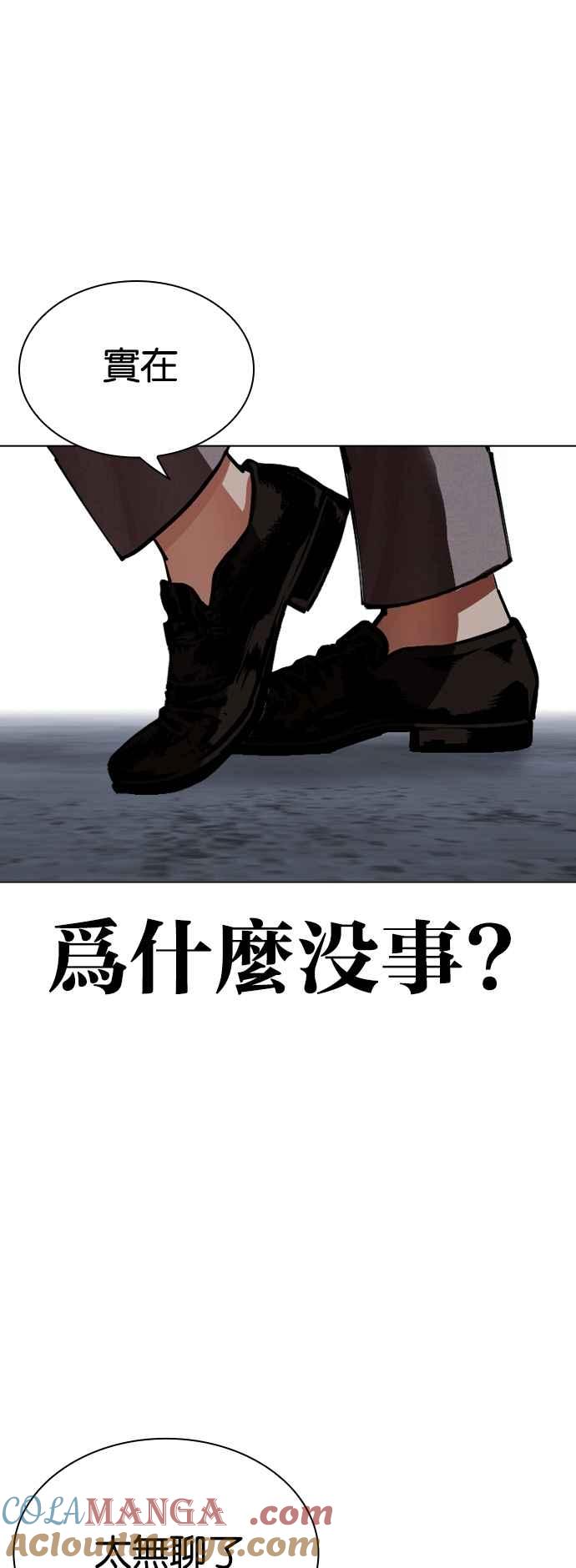看脸时代 [第536话] 釜山 [06] 第93页