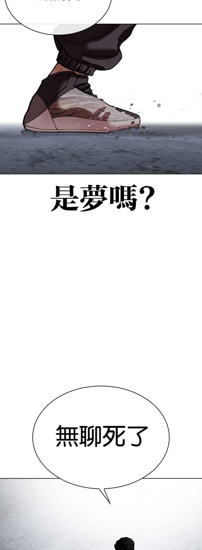 看脸时代 [第536话] 釜山 [06] 第94页