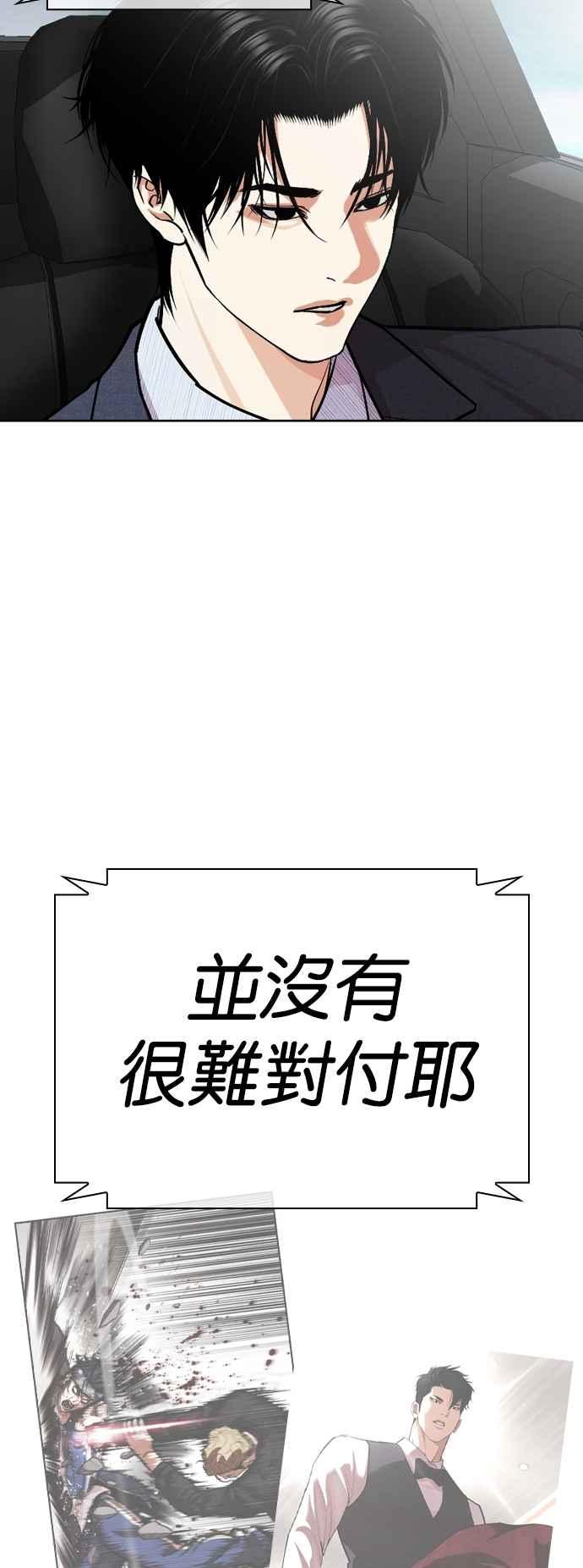 看脸时代 [第536话] 釜山 [06] 第111页