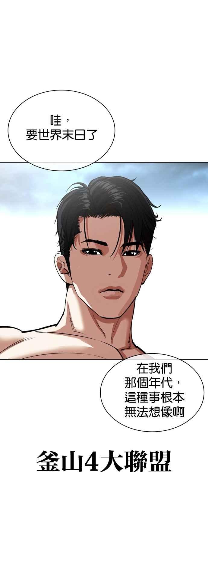 看脸时代 [第536话] 釜山 [06] 第106页