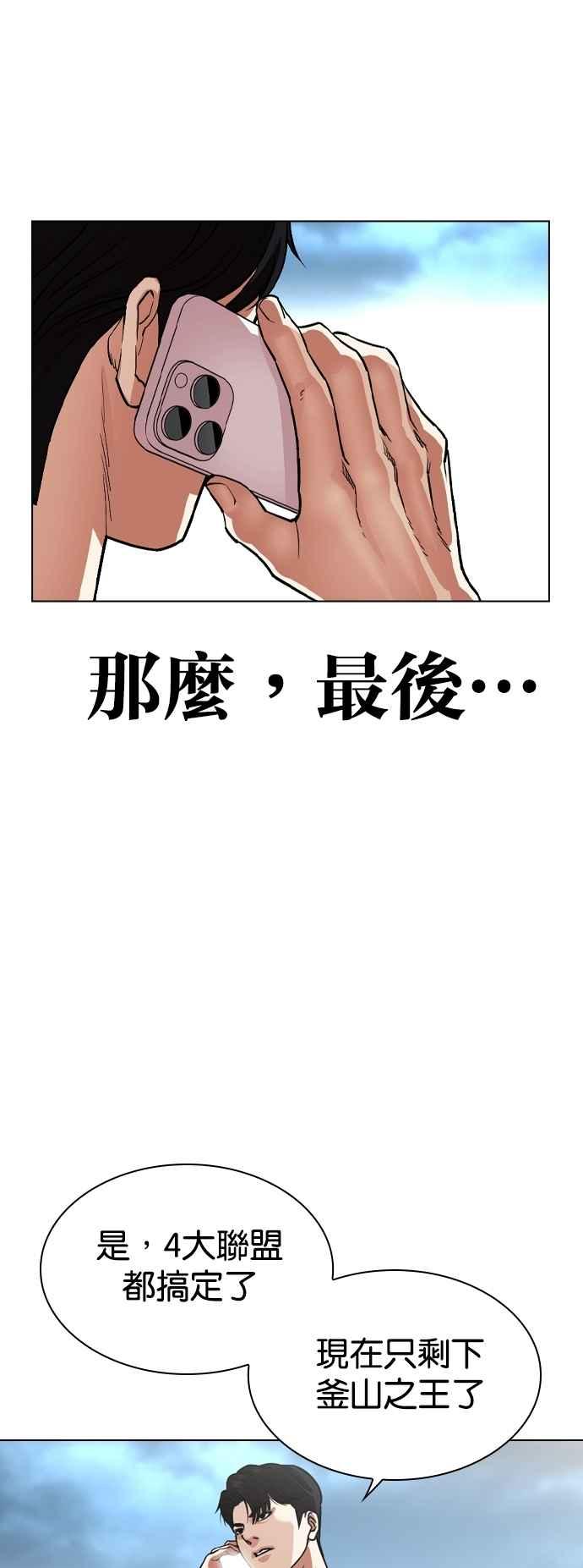 看脸时代 [第536话] 釜山 [06] 第108页