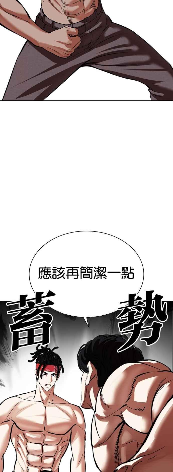 看脸时代 [第536话] 釜山 [06] 第98页