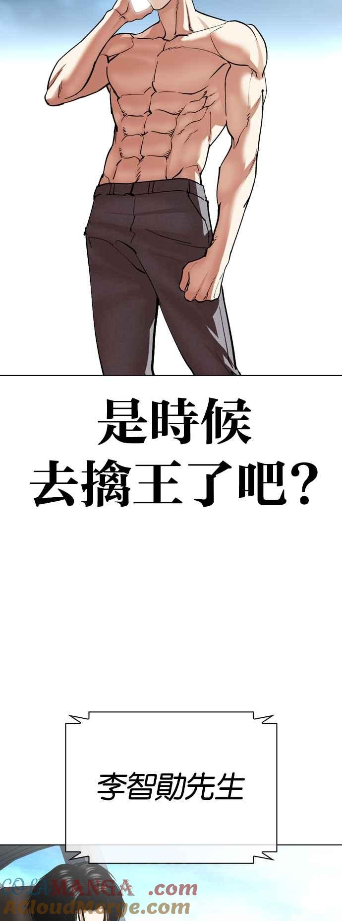 看脸时代 [第536话] 釜山 [06] 第109页