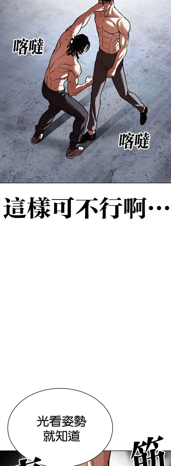 看脸时代 [第536话] 釜山 [06] 第95页