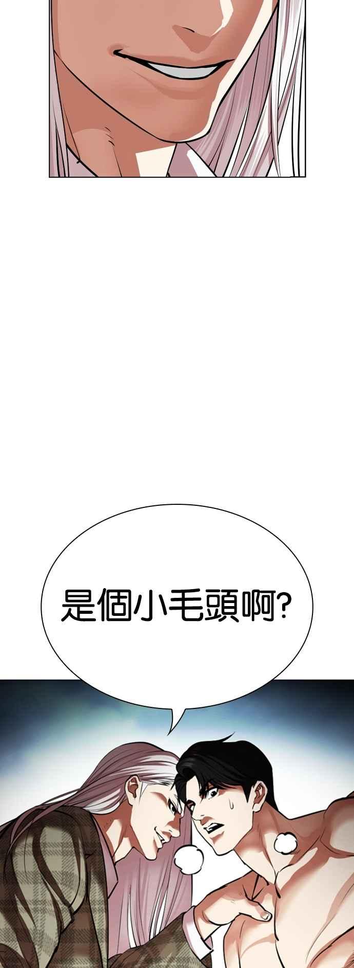 看脸时代 [第536话] 釜山 [06] 第118页