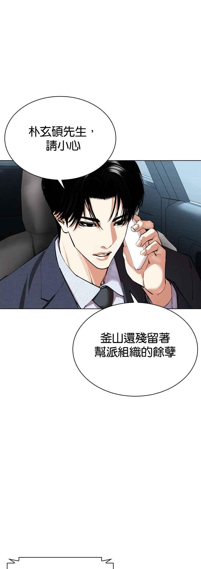 看脸时代 [第536话] 釜山 [06] 第134页