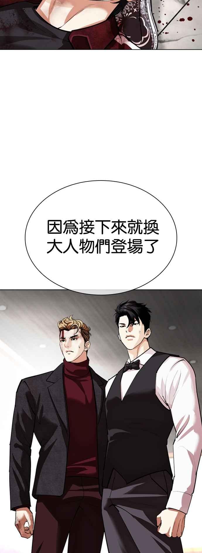 看脸时代 [第536话] 釜山 [06] 第123页