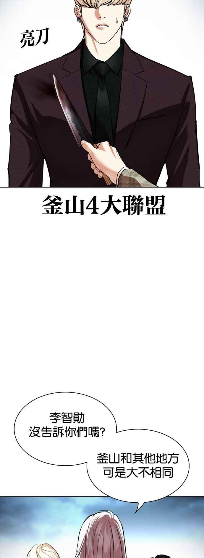 看脸时代 [第536话] 釜山 [06] 第120页
