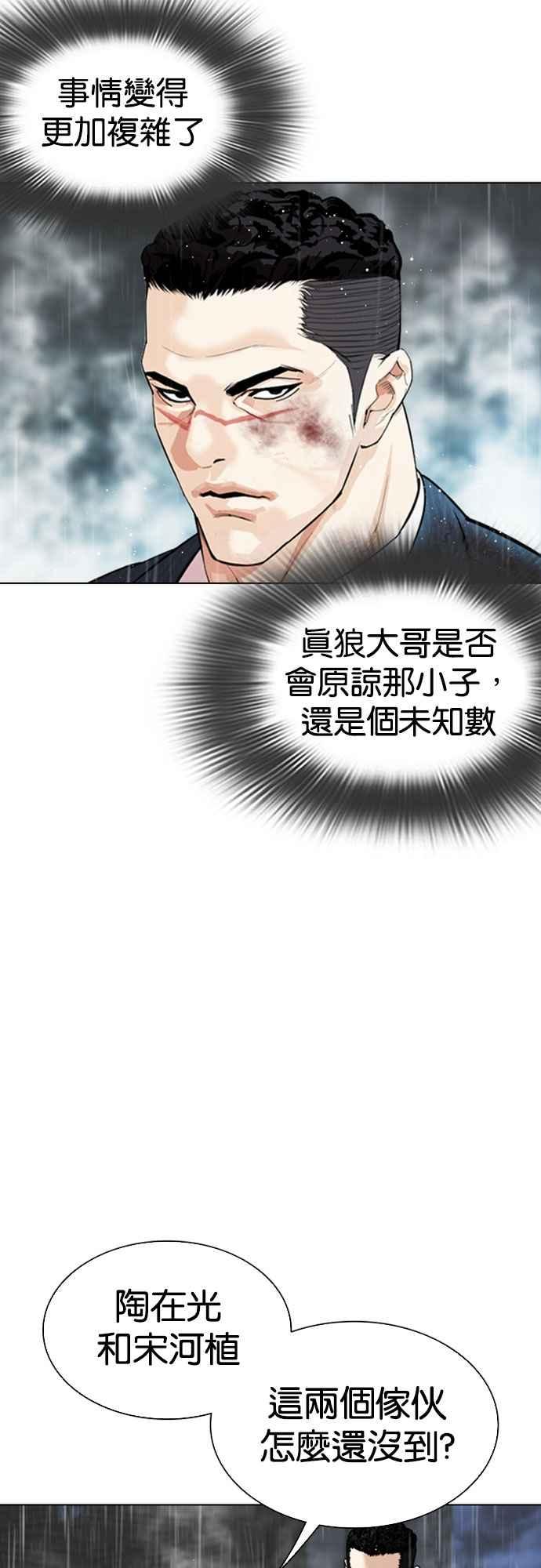 看脸时代 [第547话] 釜山 [17] 第98页