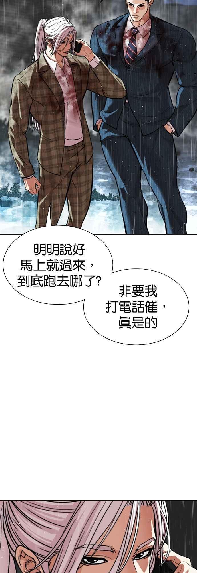 看脸时代 [第547话] 釜山 [17] 第99页