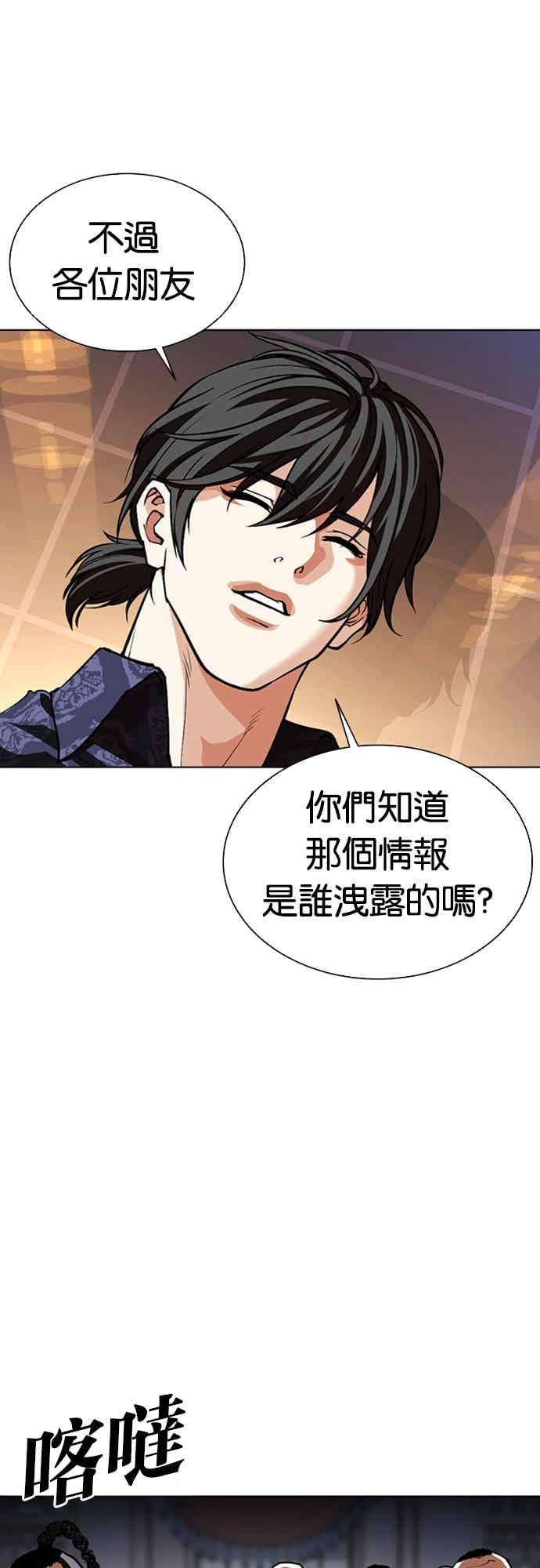 看脸时代 [第563话] 仁川 [06] 第52页