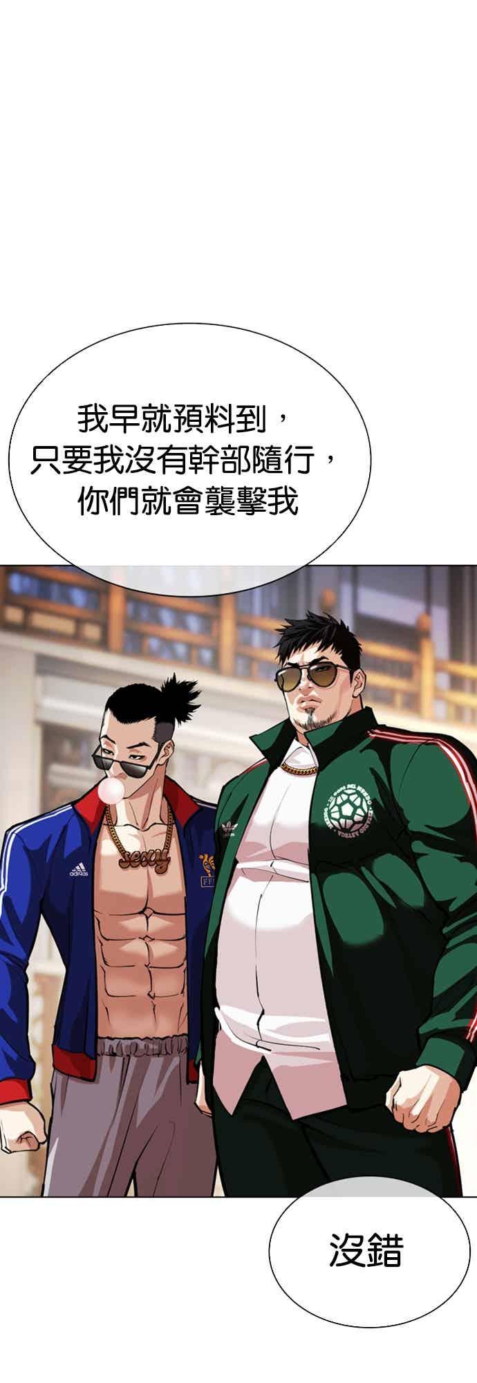 看脸时代 [第563话] 仁川 [06] 第55页