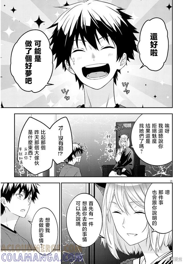 《魔王建造地下城转生到异世界建造人外娘的专属乐园吧》第56话 第21页