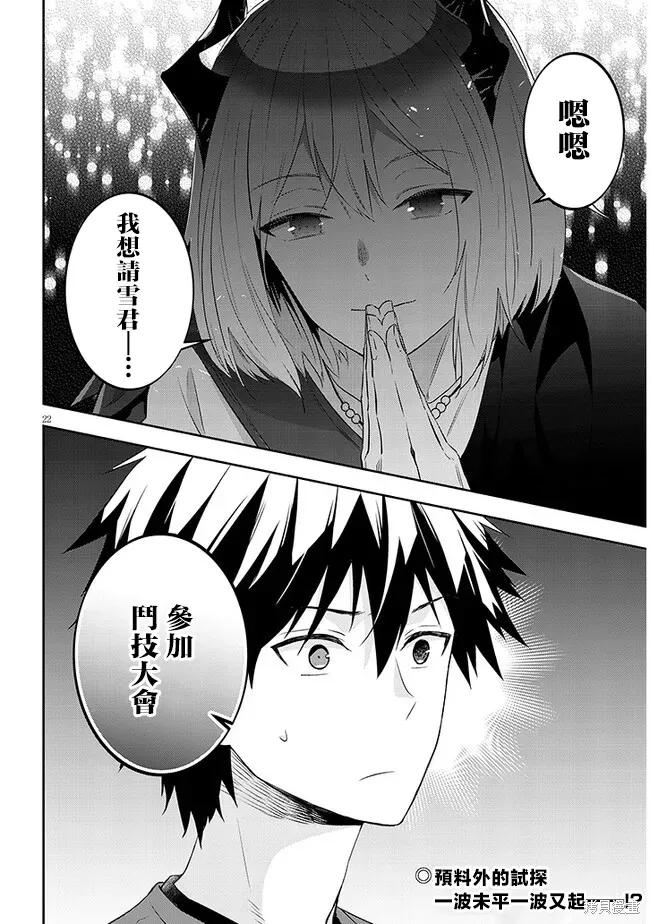 《魔王建造地下城转生到异世界建造人外娘的专属乐园吧》第56话 第22页