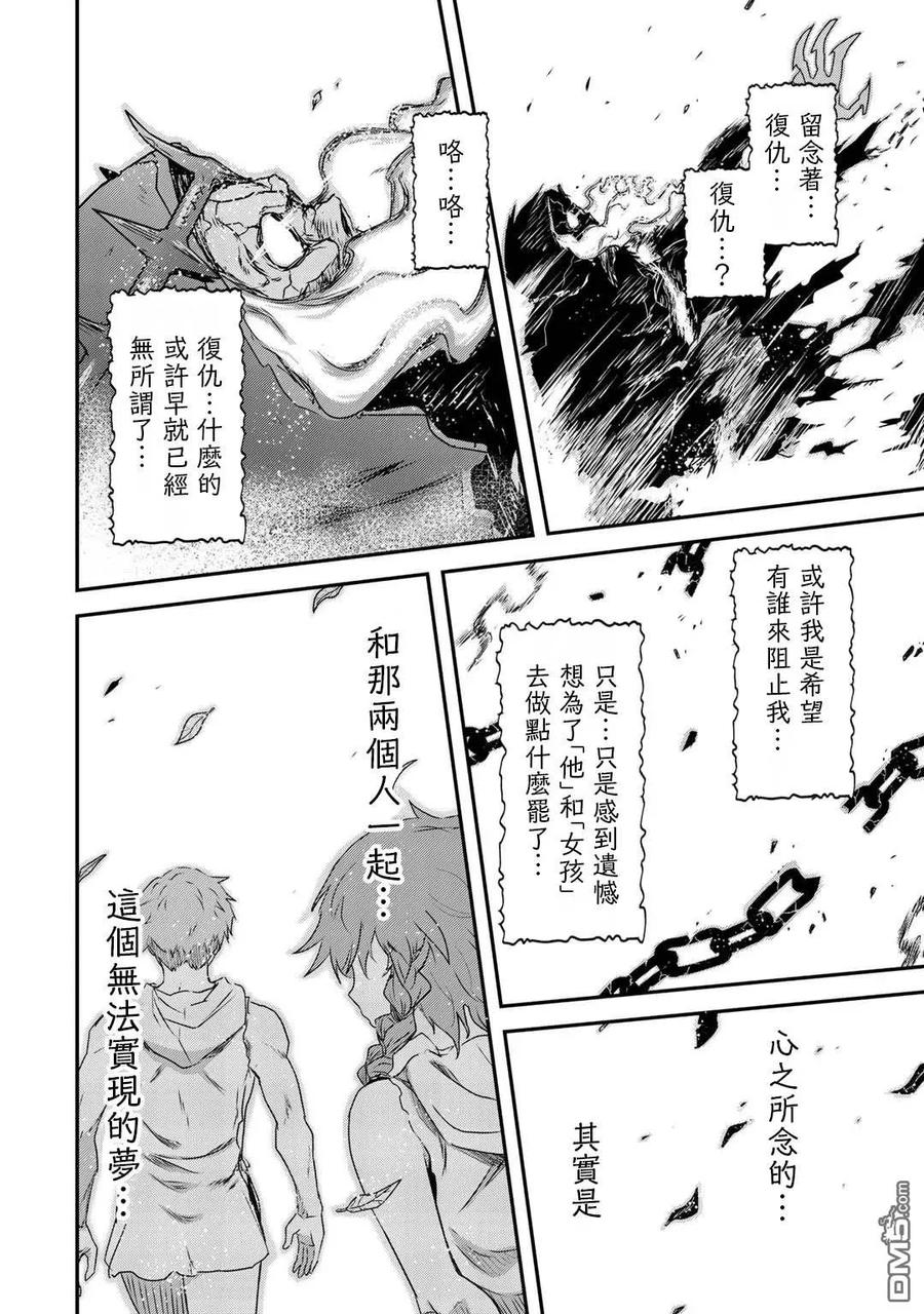转生成为魔剑 第38话 第14页