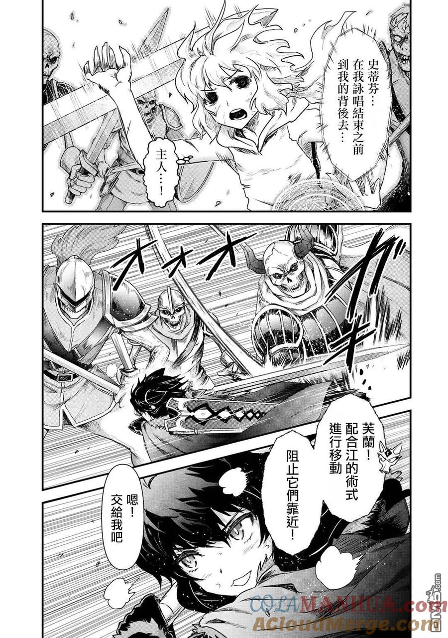 转生成为魔剑 第38话 第3页