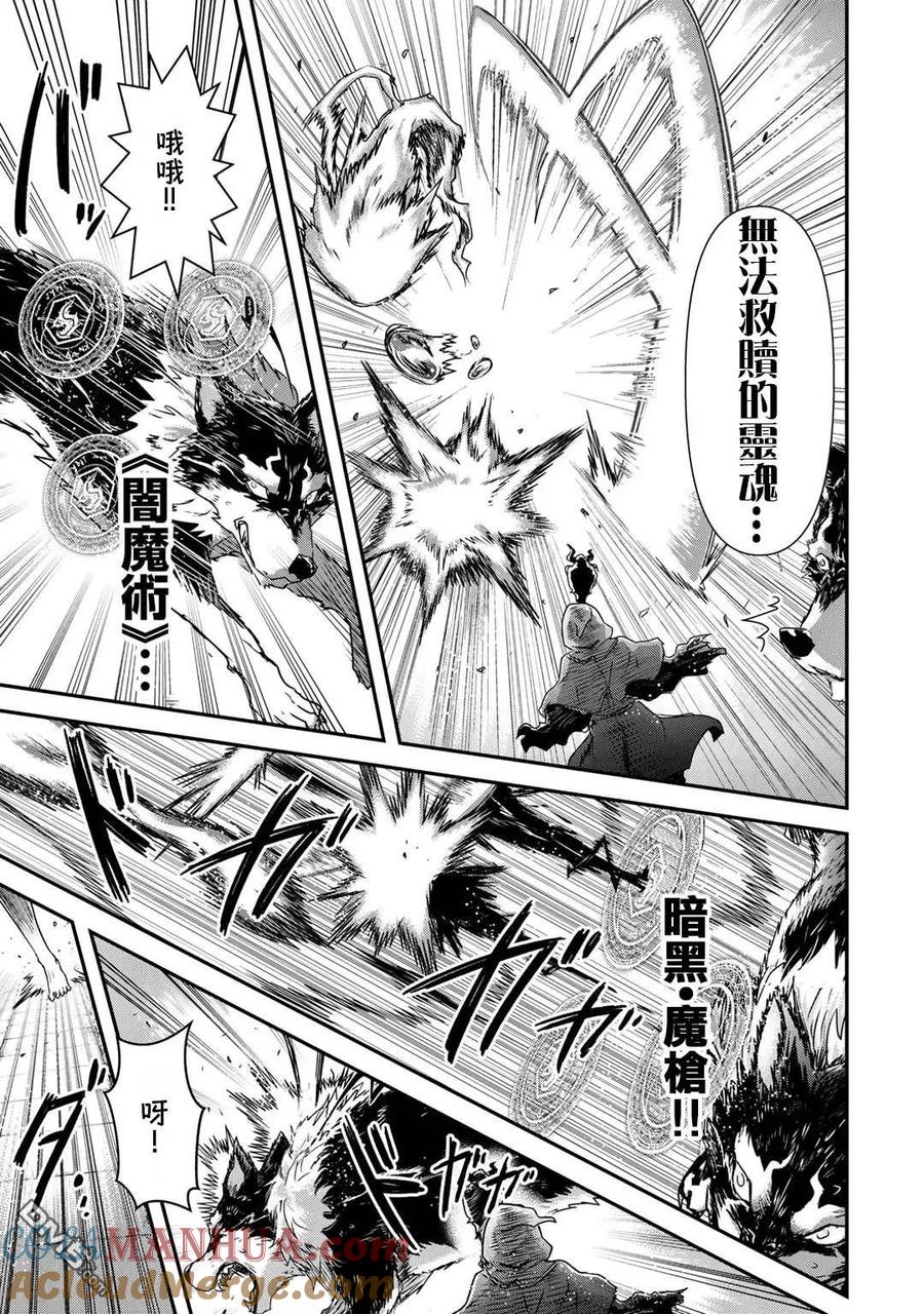 转生成为魔剑 第38话 第5页