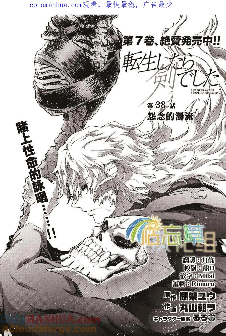 转生成为魔剑 第38话 第1页