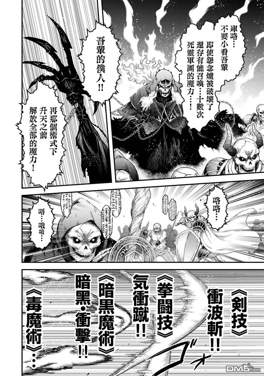 转生成为魔剑 第38话 第4页
