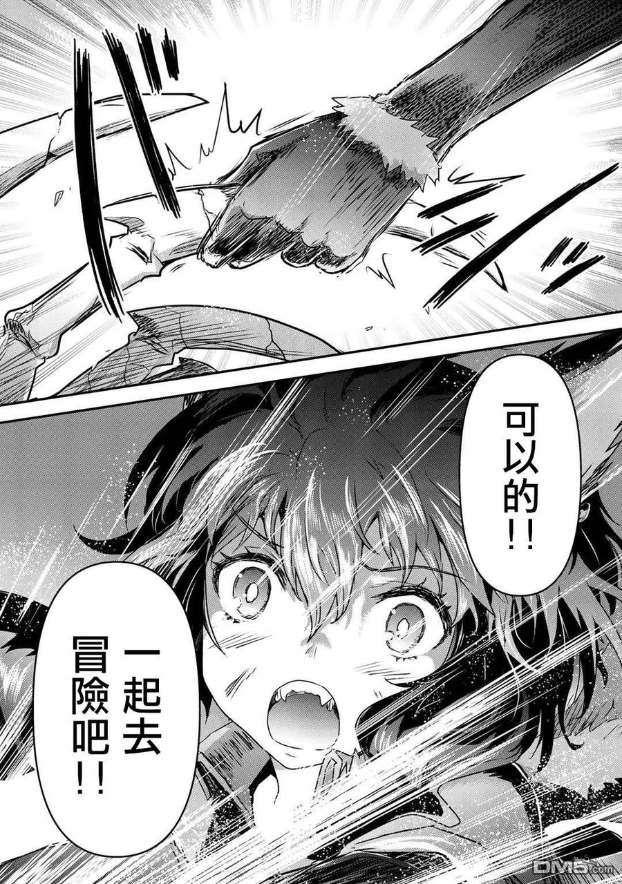 转生成为魔剑 第38话 第16页