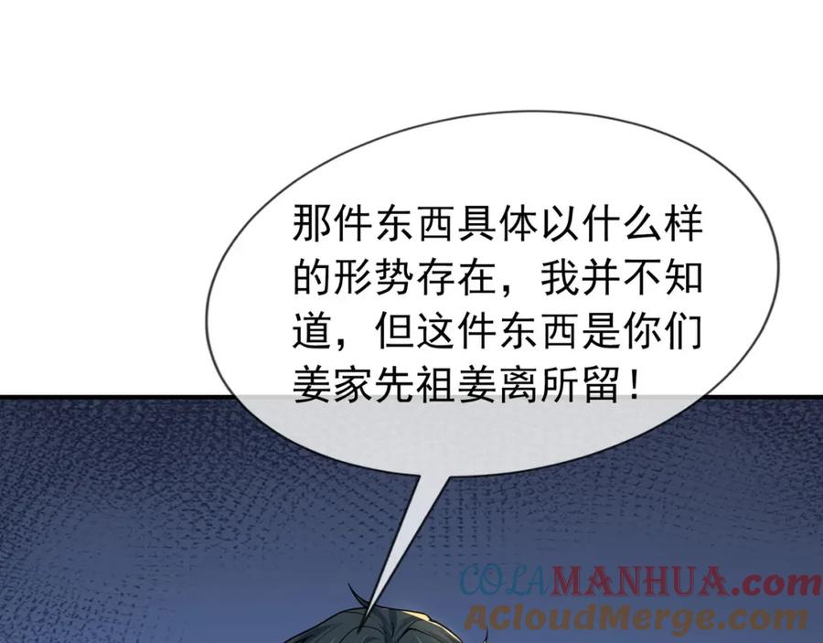 《沉睡万古：出世横推诸天》第5话 寂灭源魔！ 第193页