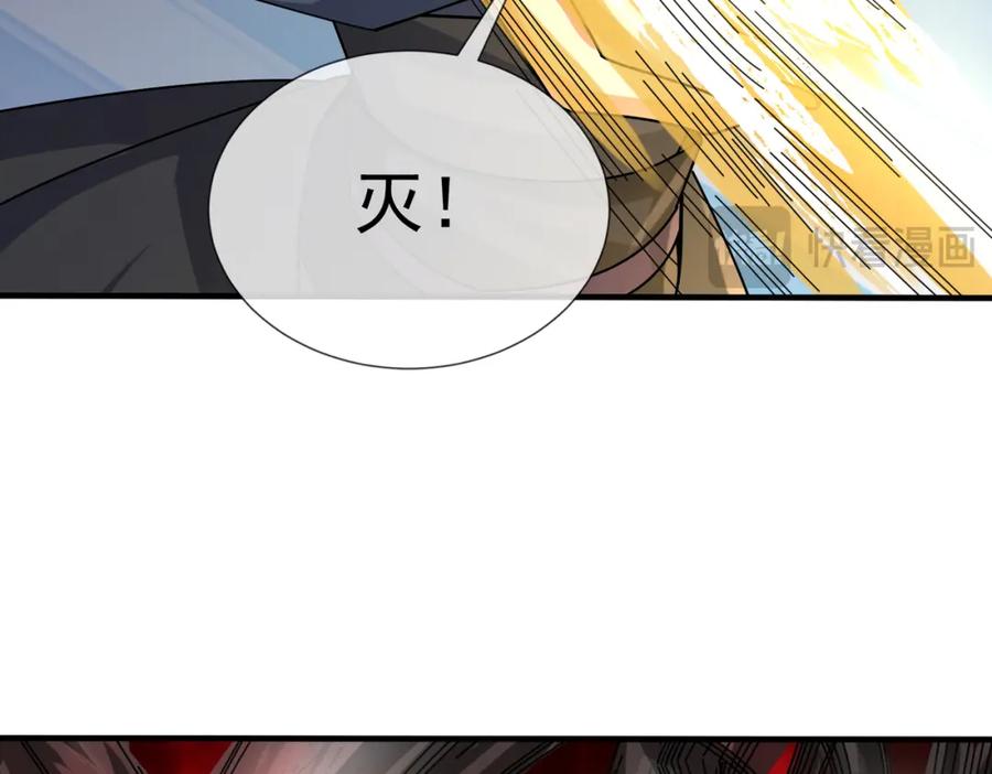 《沉睡万古：出世横推诸天》第5话 寂灭源魔！ 第116页