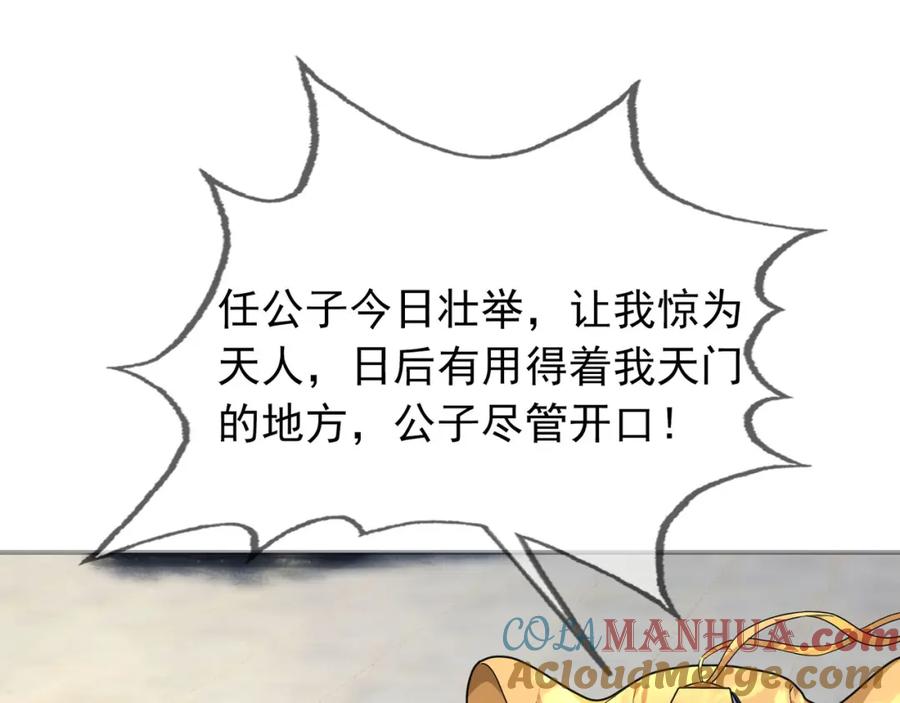 《沉睡万古：出世横推诸天》第5话 寂灭源魔！ 第205页