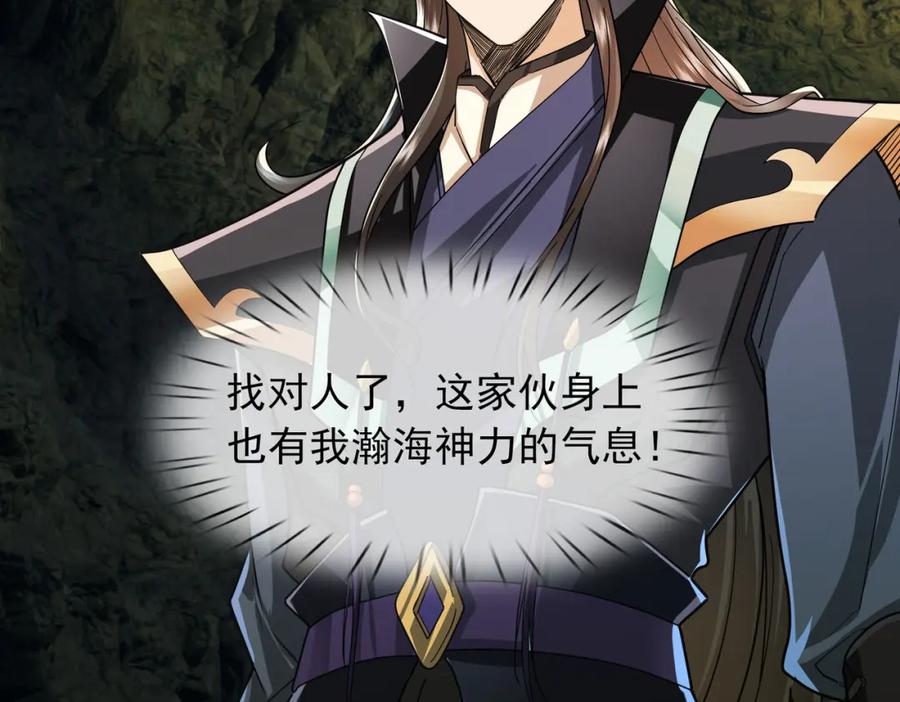 《沉睡万古：出世横推诸天》第5话 寂灭源魔！ 第2页