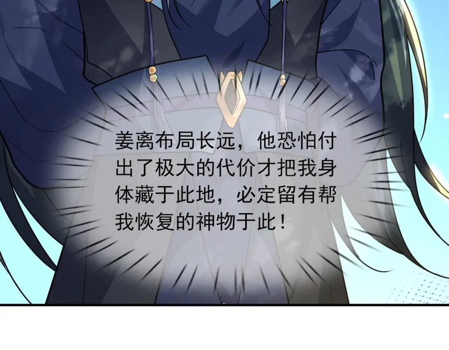 《沉睡万古：出世横推诸天》第5话 寂灭源魔！ 第195页