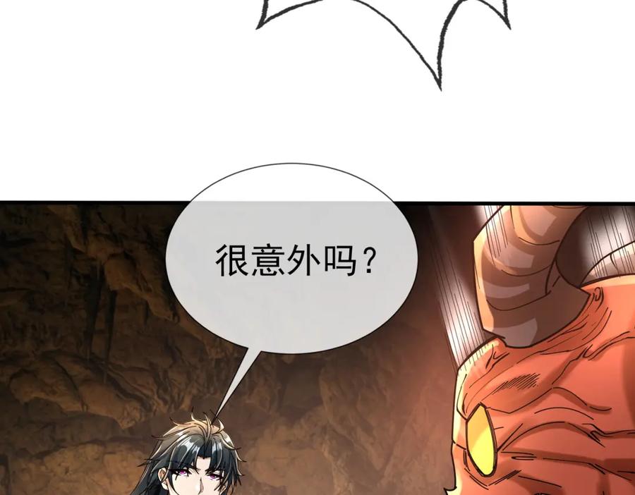 《沉睡万古：出世横推诸天》第5话 寂灭源魔！ 第111页