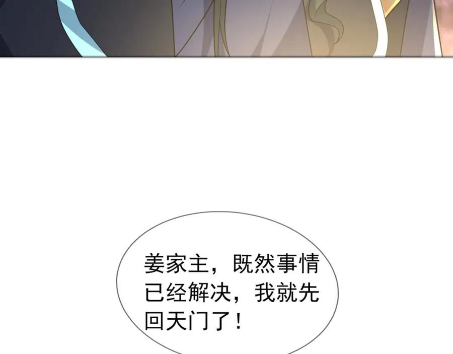 《沉睡万古：出世横推诸天》第5话 寂灭源魔！ 第202页