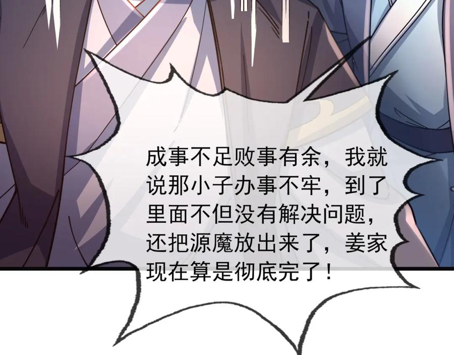 《沉睡万古：出世横推诸天》第5话 寂灭源魔！ 第87页