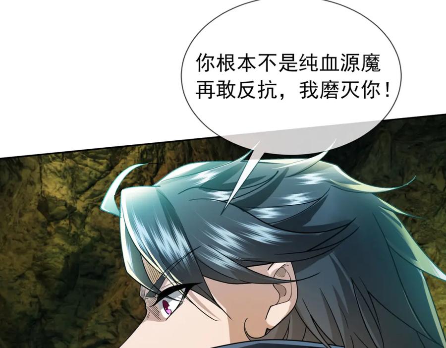 《沉睡万古：出世横推诸天》第5话 寂灭源魔！ 第14页