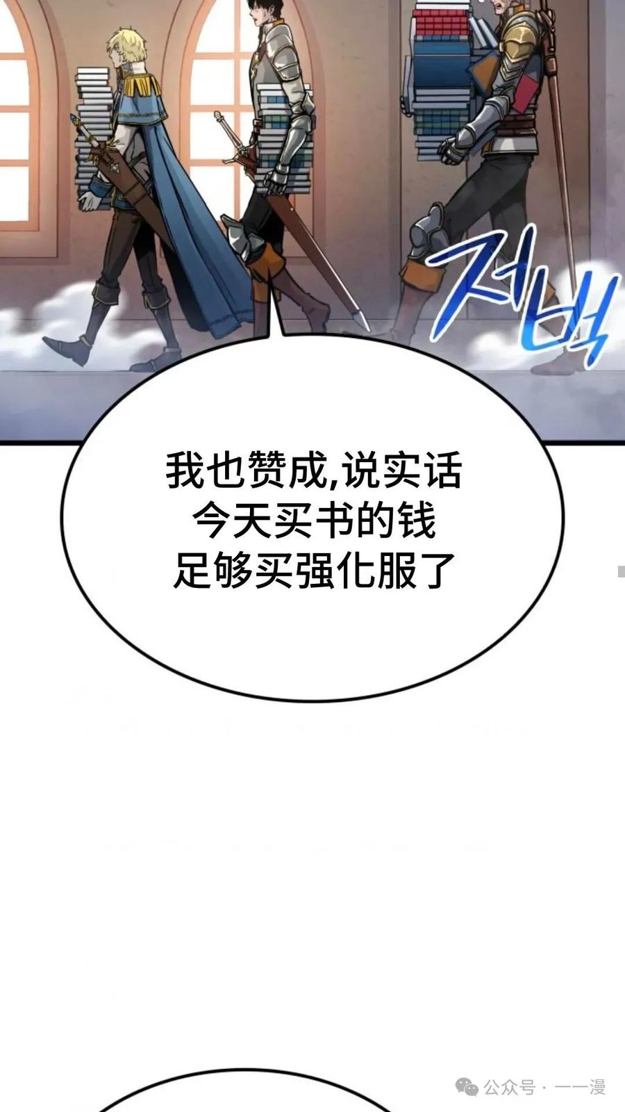 《伯爵家的小儿子是玩家》第6集 第62页