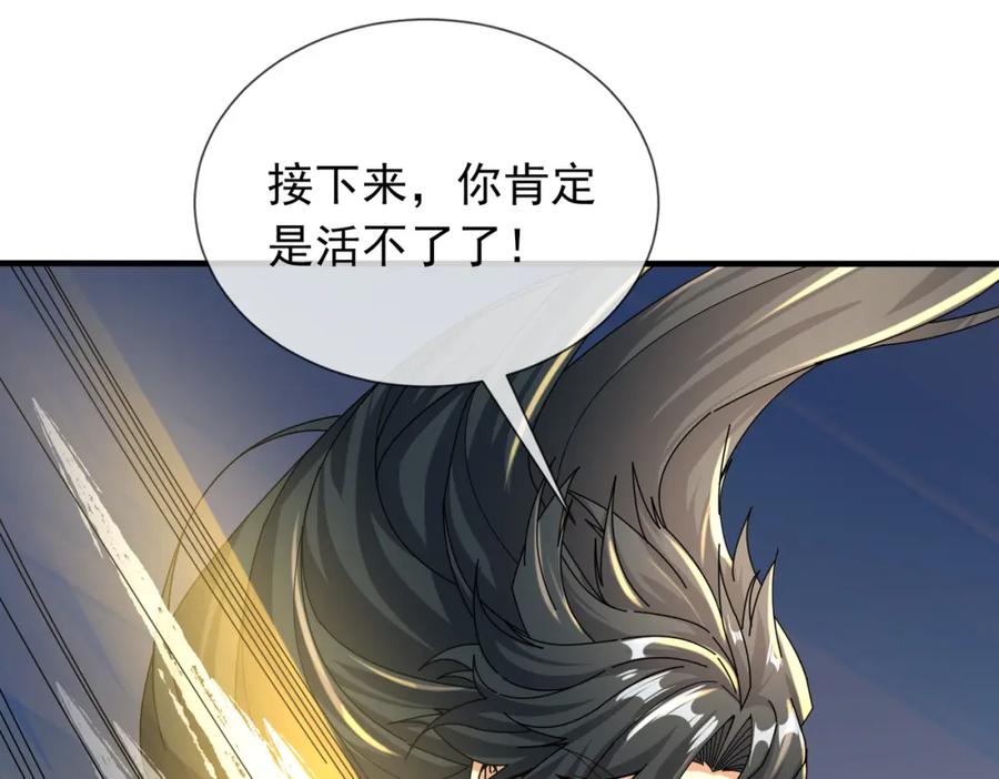 《沉睡万古：出世横推诸天》第5话 寂灭源魔！ 第114页