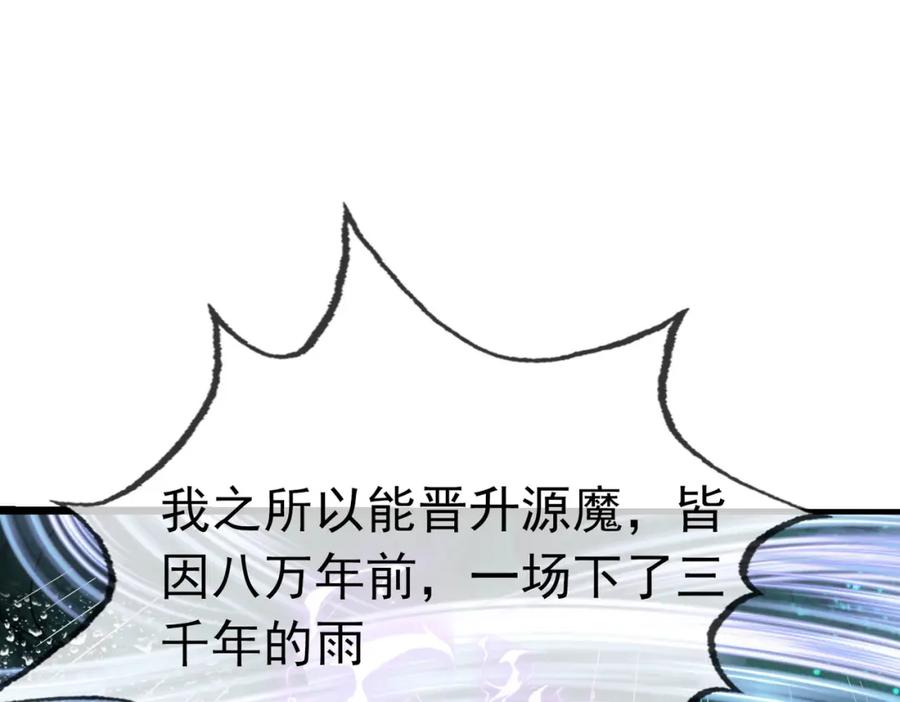 《沉睡万古：出世横推诸天》第5话 寂灭源魔！ 第30页