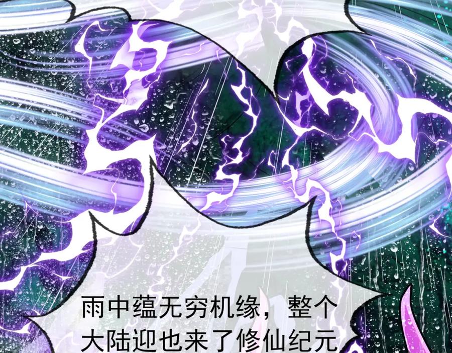 《沉睡万古：出世横推诸天》第5话 寂灭源魔！ 第31页