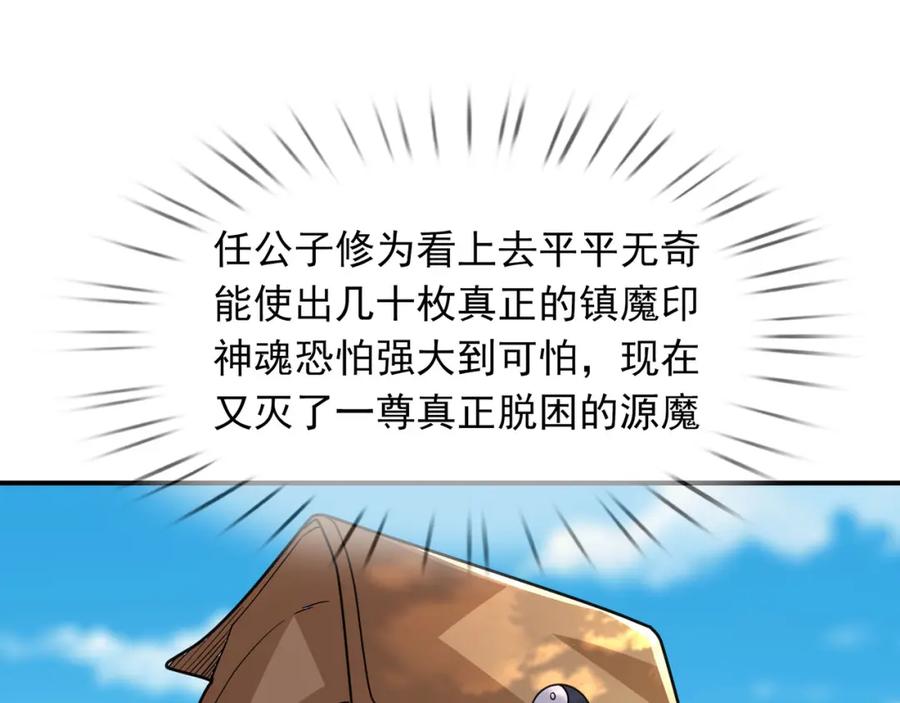 《沉睡万古：出世横推诸天》第5话 寂灭源魔！ 第182页
